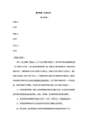 履约保函（示范文本）.docx