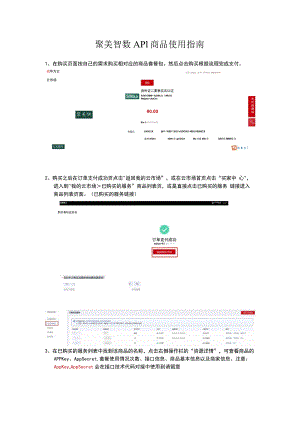 聚美智数API商品使用指南.docx