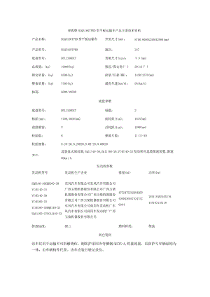 神狐牌HLQ5160TPBD型平板运输车产品主要技术资料.docx