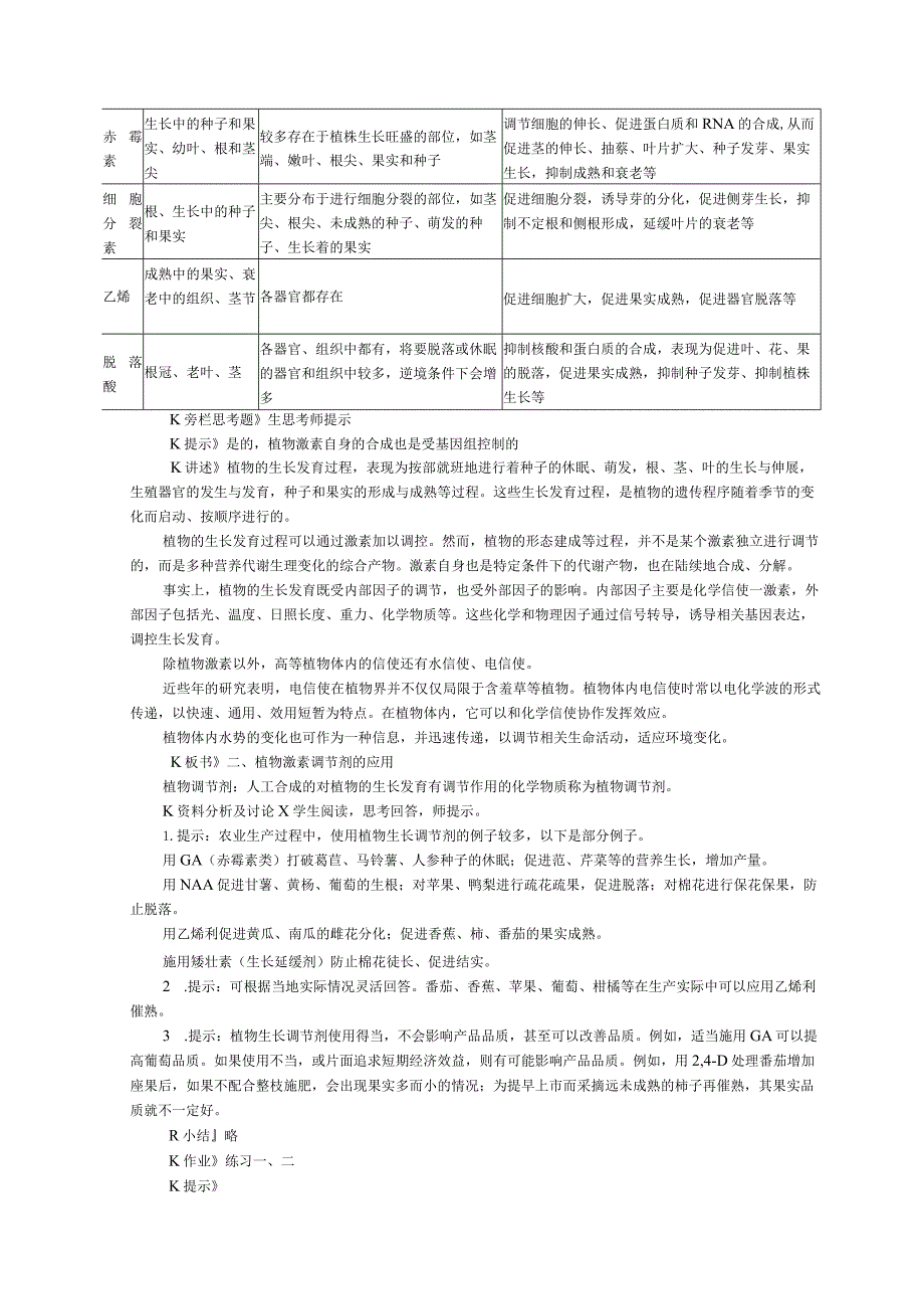 第3节其他植物激素.docx_第2页
