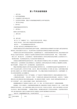 第3节其他植物激素.docx