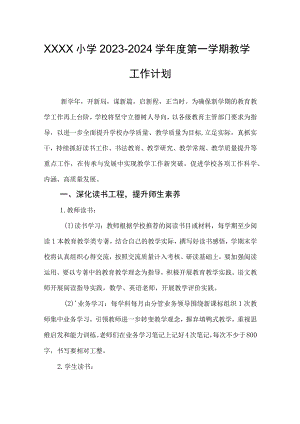 小学2023-2024学年度第一学期教学工作计划.docx