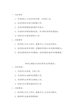 科研处副处长岗位职责及具体要求.docx