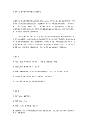 绝缘靴手套耐压试验装置产品技术特点.docx
