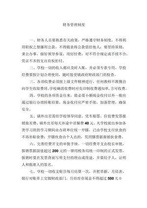 财务管理制度.docx