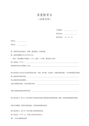 房屋租赁合同.docx