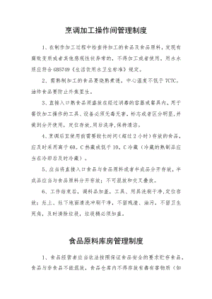 烹调加工操作间管理制度.docx