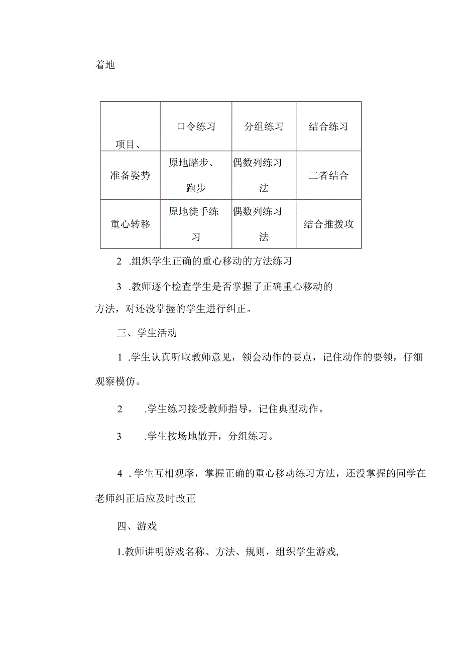 小学三年级乒乓球重心移动教案.docx_第2页