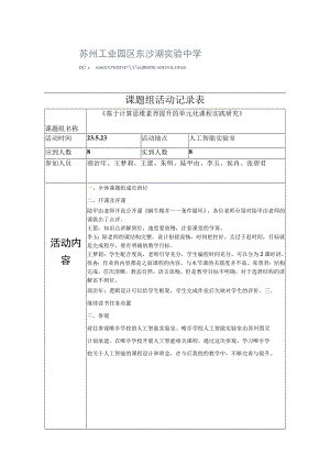 课题组活动记录表.docx