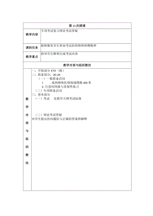 大学羽毛球教学专项考试复习理论考试答疑教案.docx