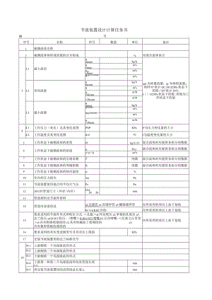 节流装置设计计算任务书.docx