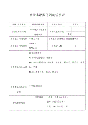补录志愿服务活动说明表.docx