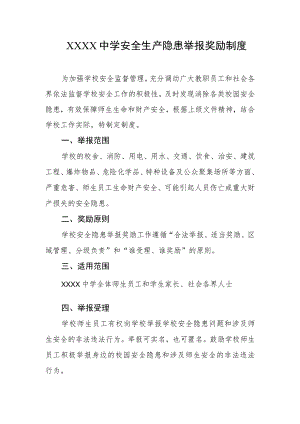 中学安全生产隐患举报奖励制度.docx