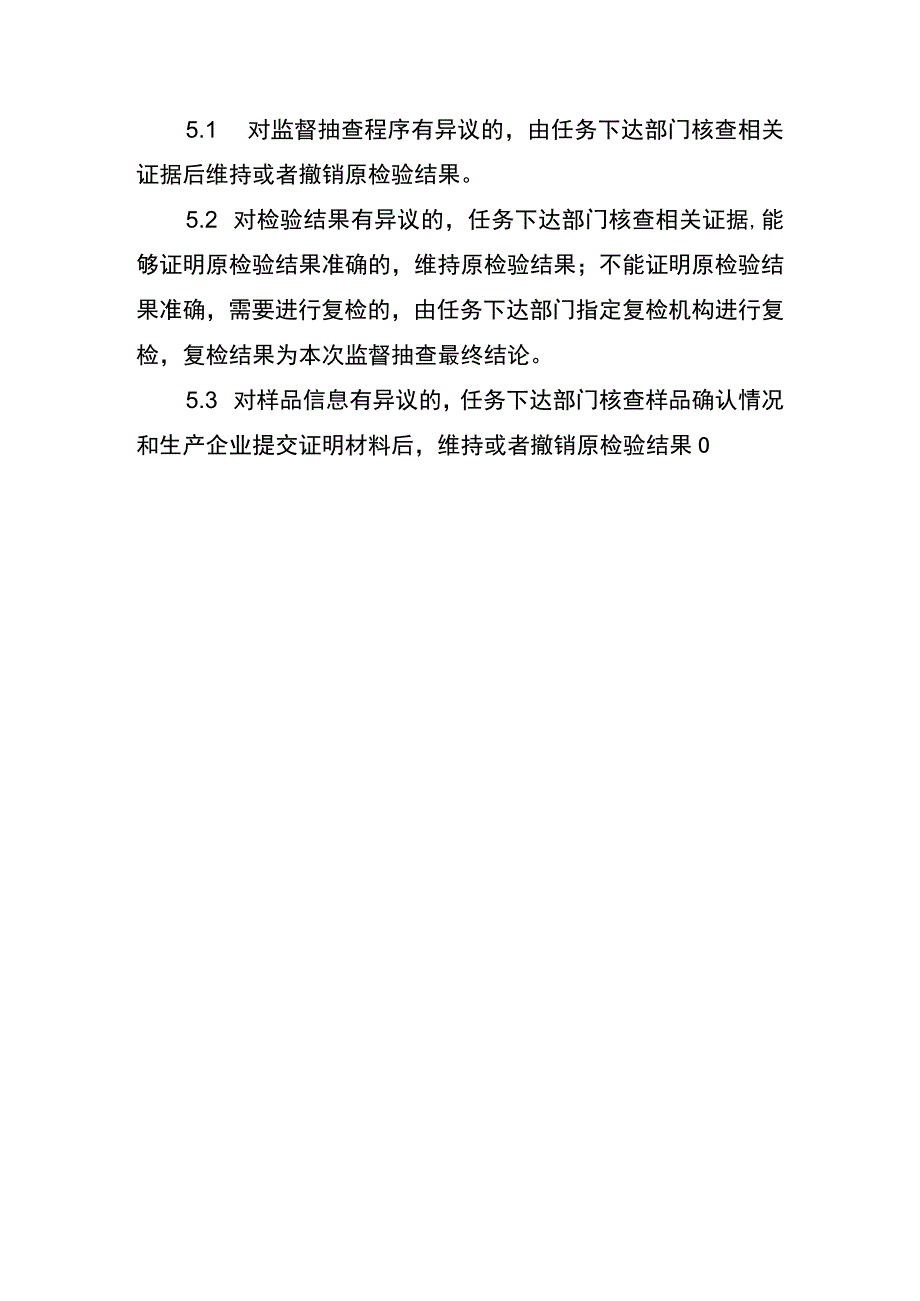 2022年垫片产品质量监督抽查实施细则.docx_第3页