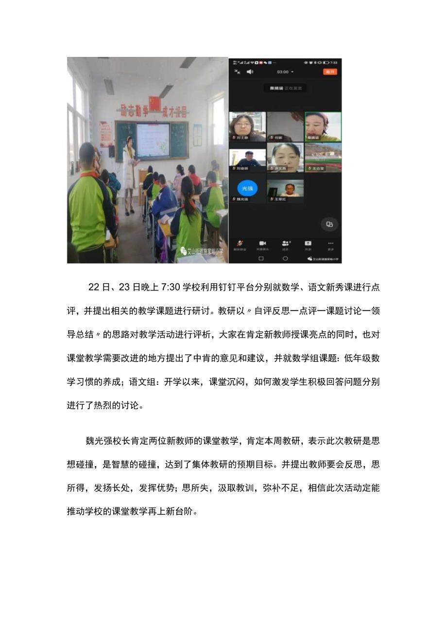 新秀展风采课题引领促教研——施家峪小学开展教研活动.docx_第3页