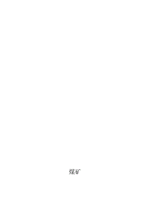 安全生产调度月报表bzh.docx