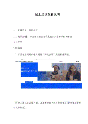 线上培训观看说明.docx