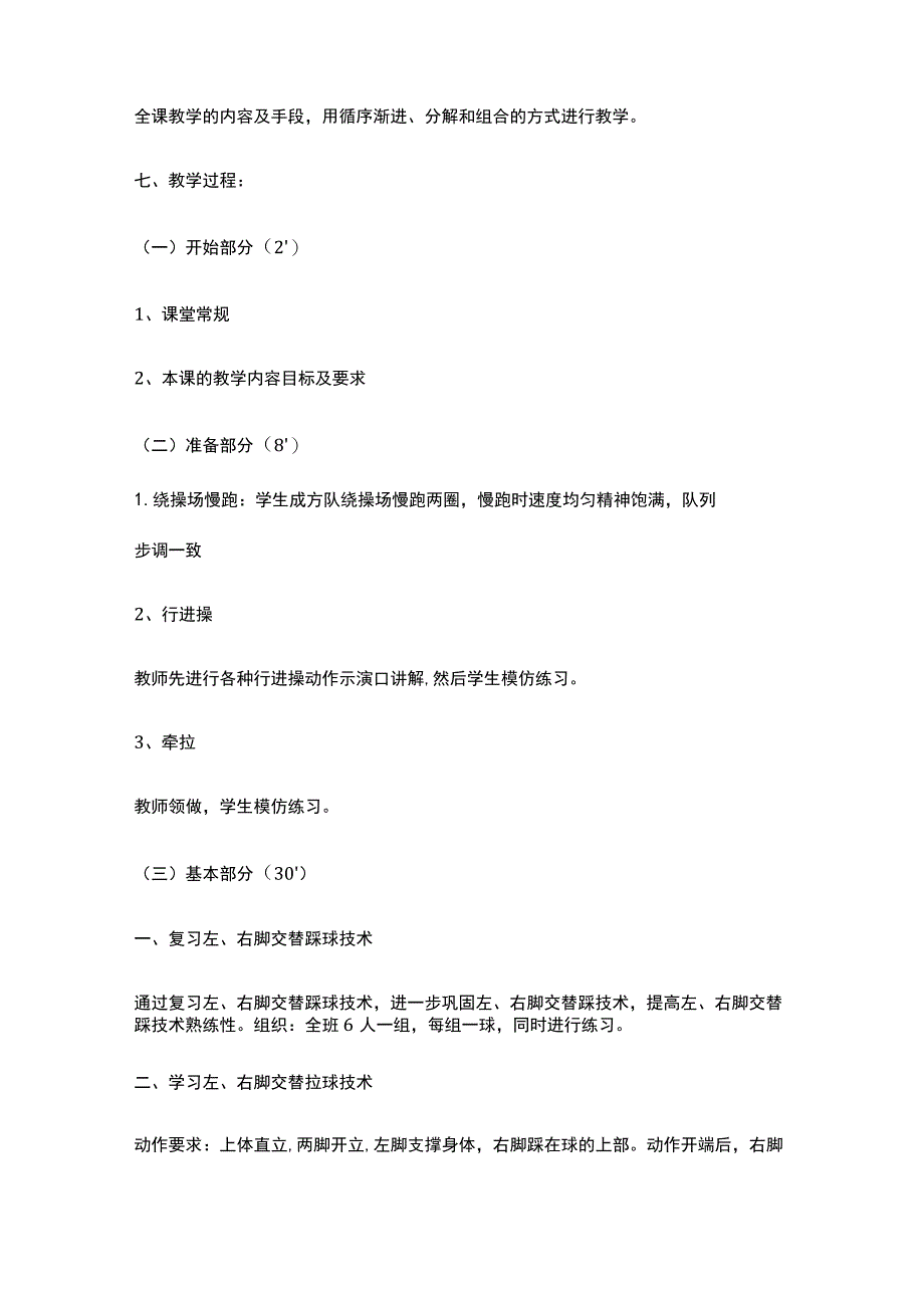 中心足球课二《左、右脚交替拉球技术》教学设计.docx_第3页