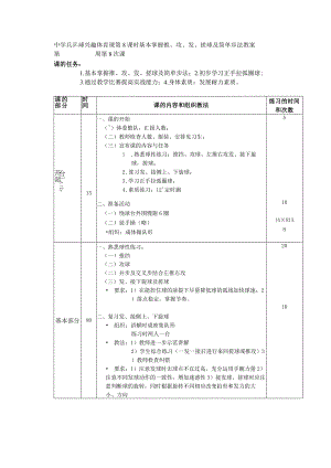 中学兵乒球兴趣体育课第8课时基本掌握推、攻、发、搓球及简单步法教案.docx