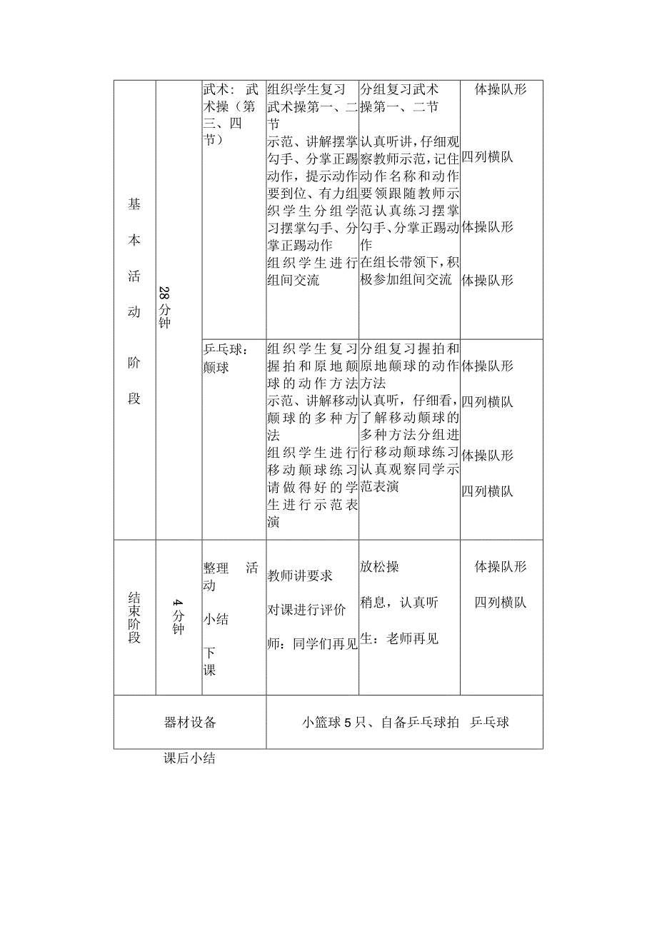 中小学武术操第三及四节教案.docx_第2页