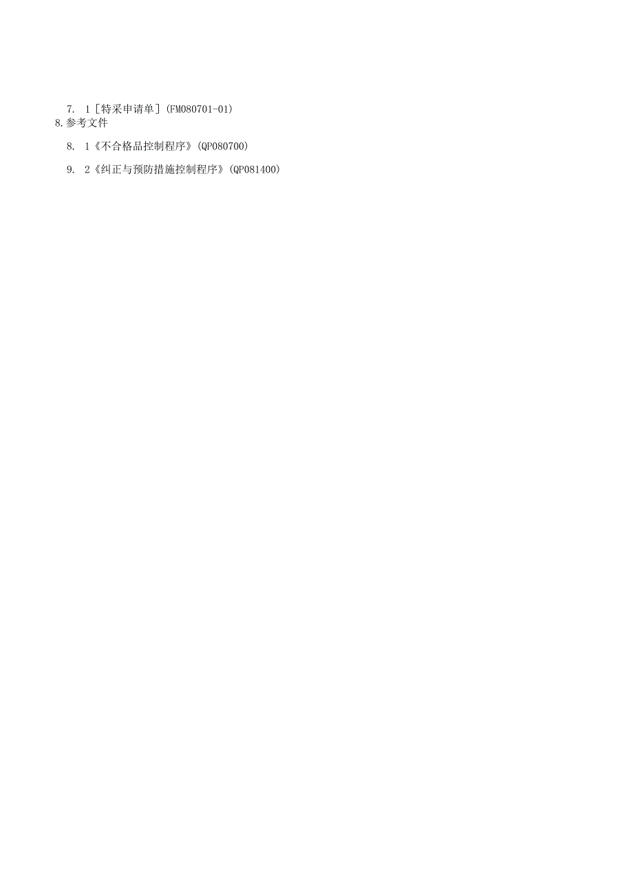 WI让步放行（特采）管理规定.docx_第3页