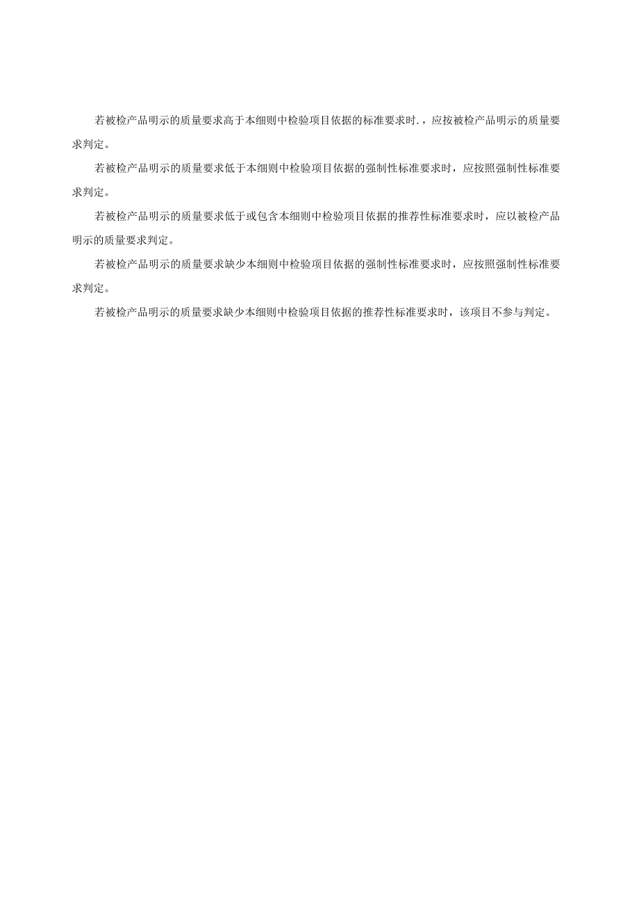 电磁灶产品质量自治区监督抽查实施细则(2021年版).docx_第3页