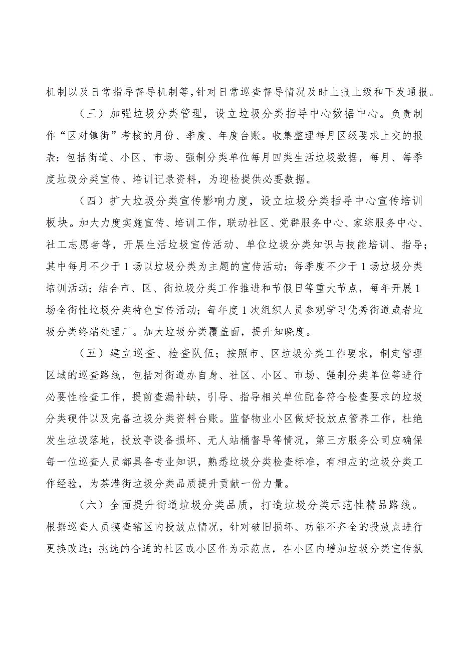 茶滘街道聘请生活垃圾分类.docx_第3页