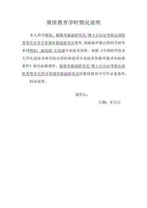 继续教育学时情况说明.docx