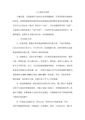小小消防员诗歌.docx