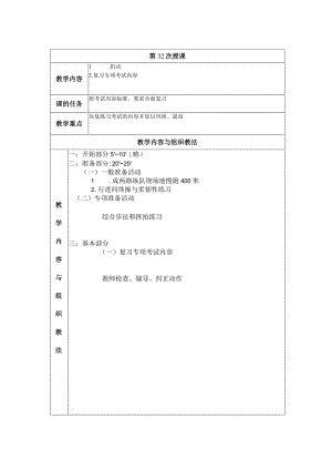 大学羽毛球教学复习专项考试内容教案.docx