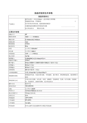 液晶拼接屏技术参数.docx