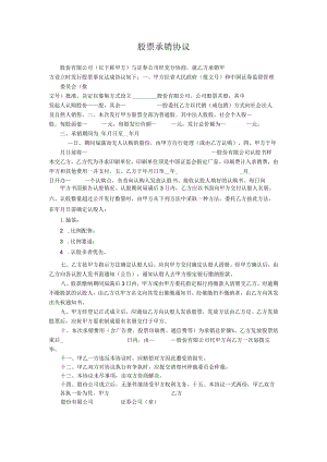 股票承销协议.docx