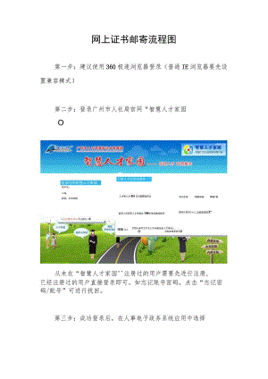 网上证书邮寄流程图第一步建议使用360极速浏览器登录普通IE浏览器要先设置兼容模式.docx