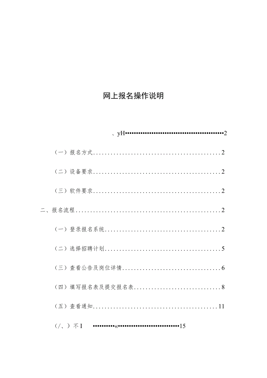 网上报名操作说明.docx_第1页