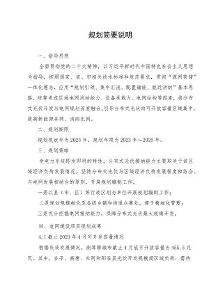 规划简要说明.docx