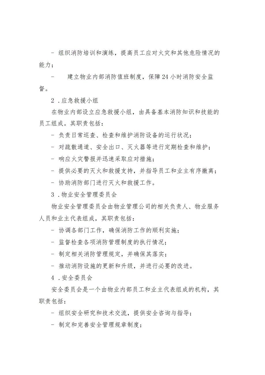 物业消防应急预案.docx_第2页