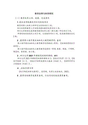 教学改革与科学研究.docx