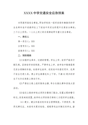 中学交通安全应急预案.docx