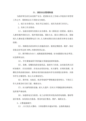 消防安全管理制度.docx
