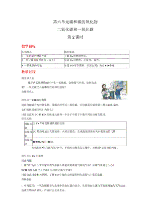 第六单元碳和碳的氧化物.docx