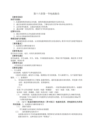 第十六章第一节电流做功.docx