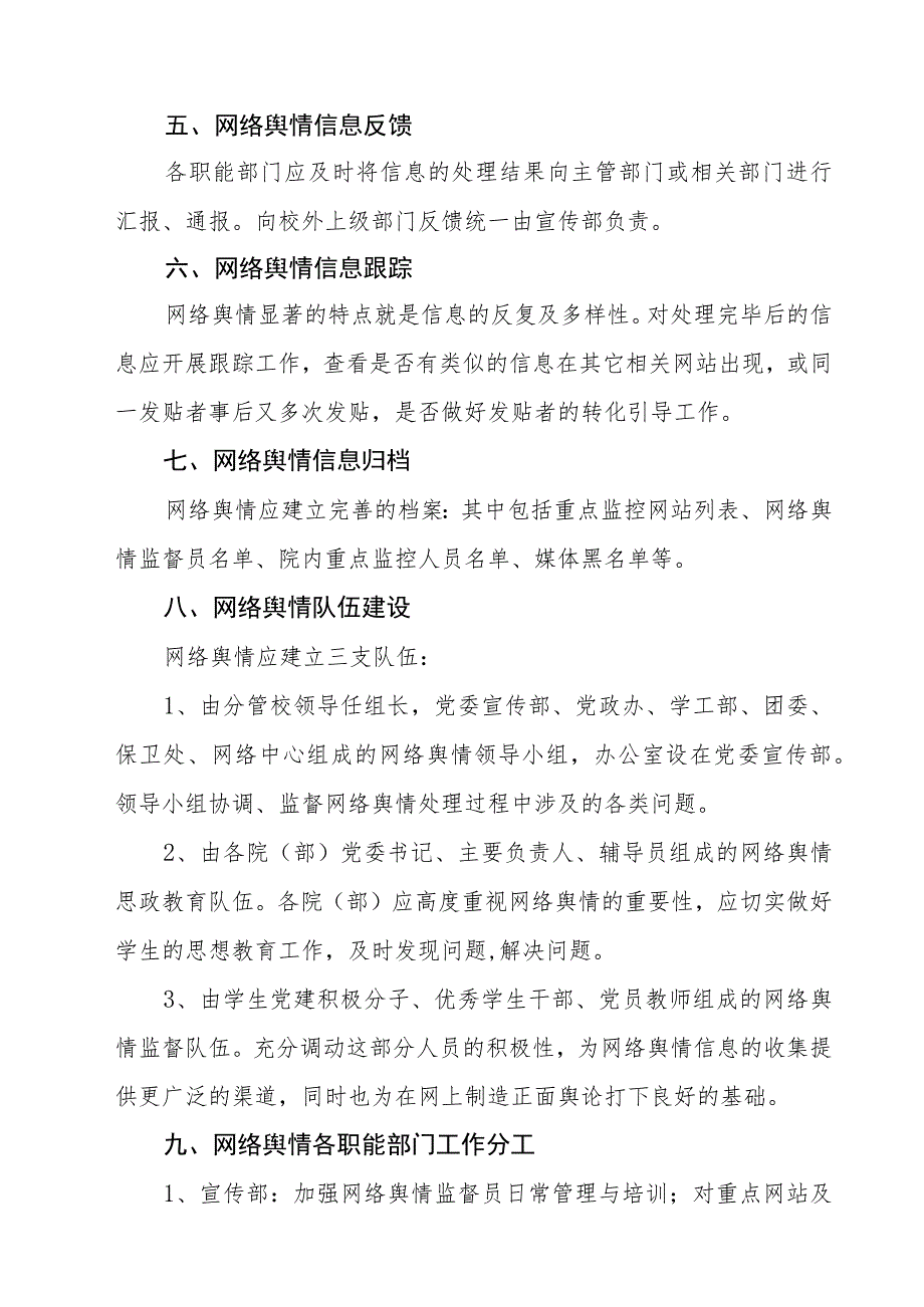 大学学院突发网络舆情应急预案.docx_第3页