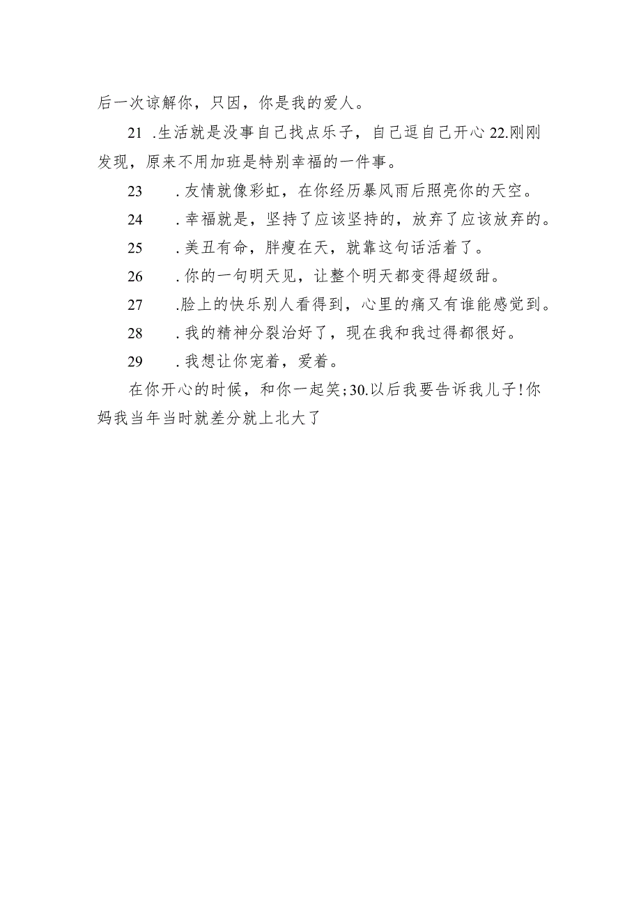 潇洒一点的朋友圈文案 让人变开心的句子.docx_第2页