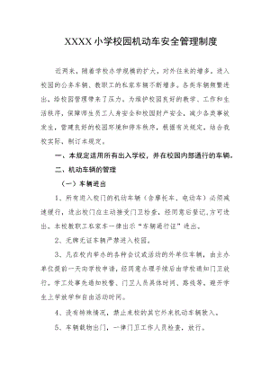 小学校园机动车安全管理制度.docx