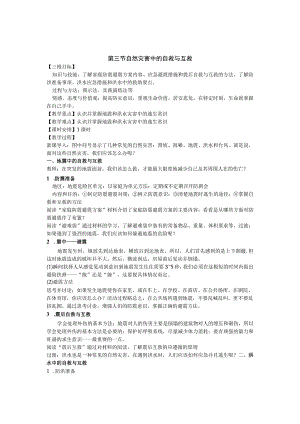 第三节自然灾害中的自救与互救.docx