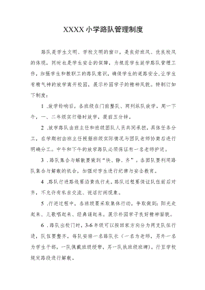 小学路队管理制度.docx