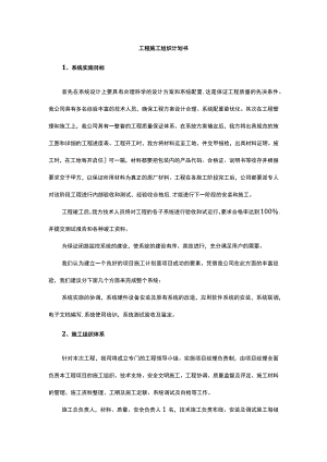 工程施工组织计划书.docx