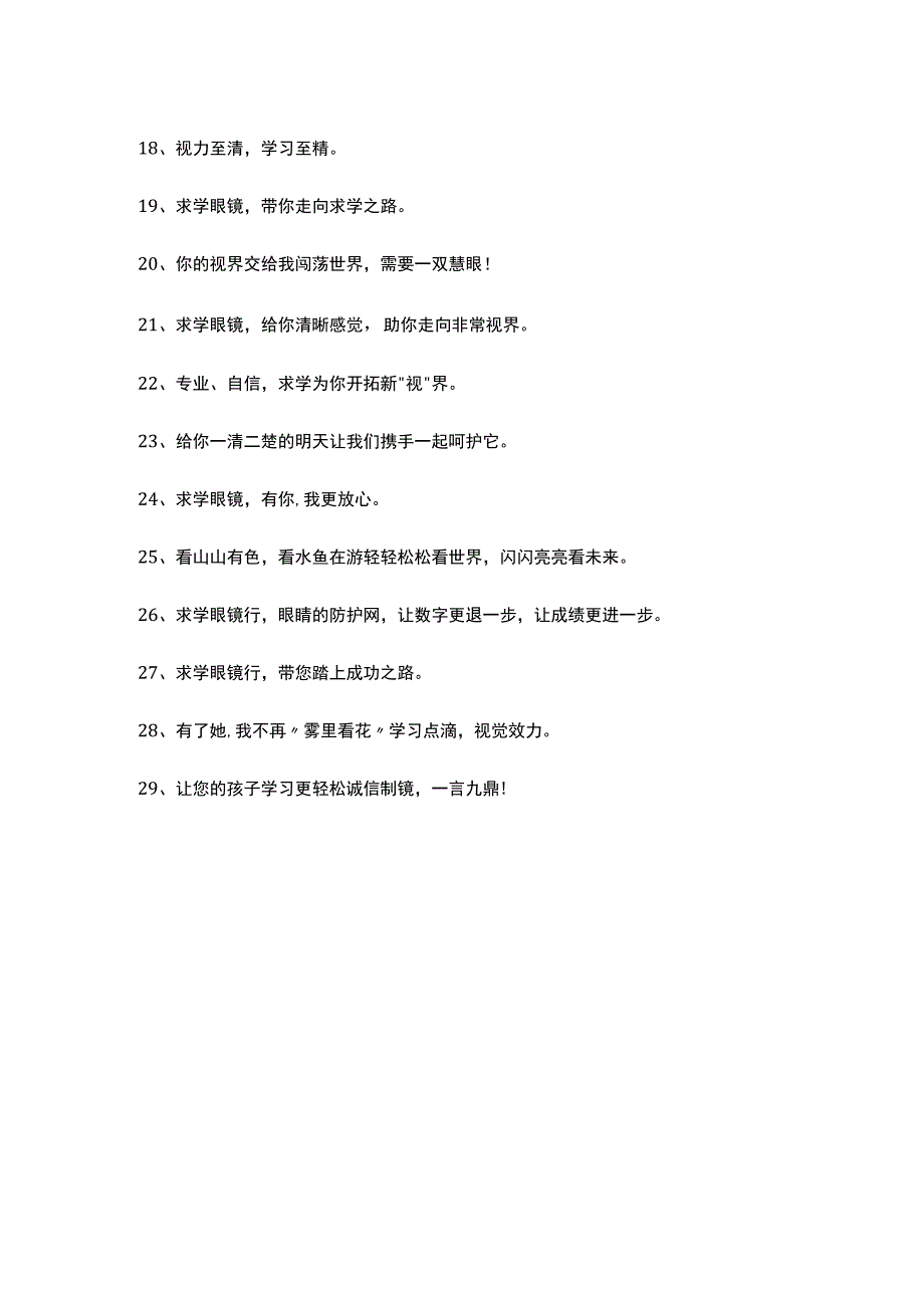 关于眼镜宣传的句子.docx_第2页