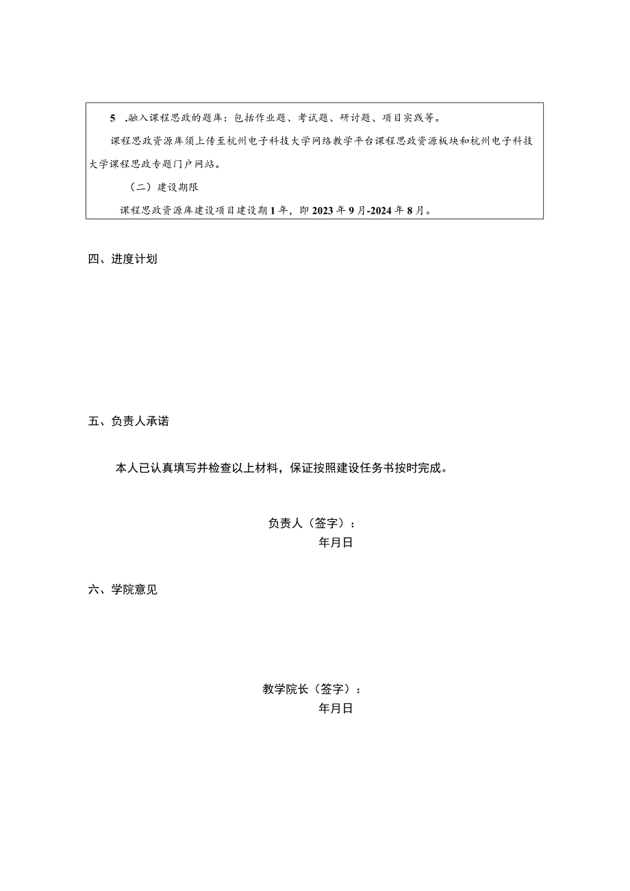 杭州电子科技大学课程思政资源库建设项目申报书.docx_第3页