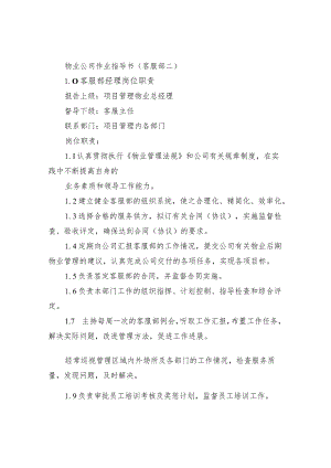 物业公司作业指导书（客服部二）.docx